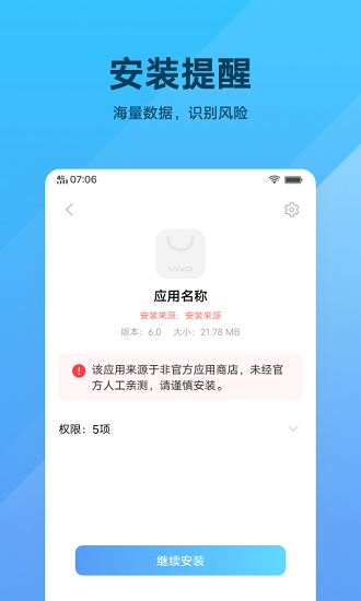 vivo软件包安装程序最新版