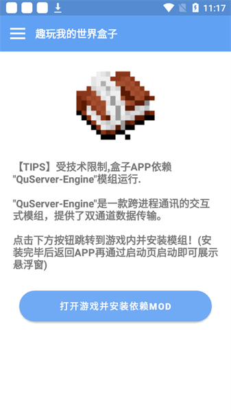 趣玩我的世界盒子软件下载