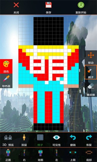 我的世界盒子皮肤编辑3d手机版