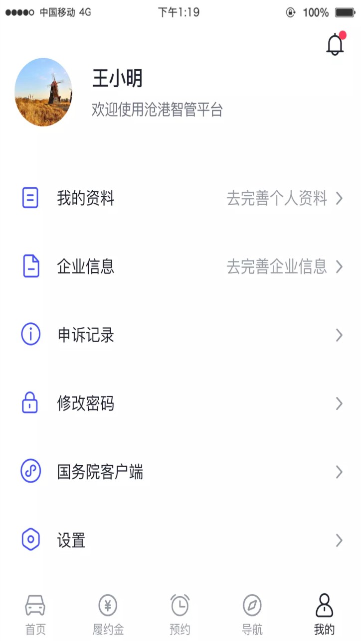 沧港智管平台官方版