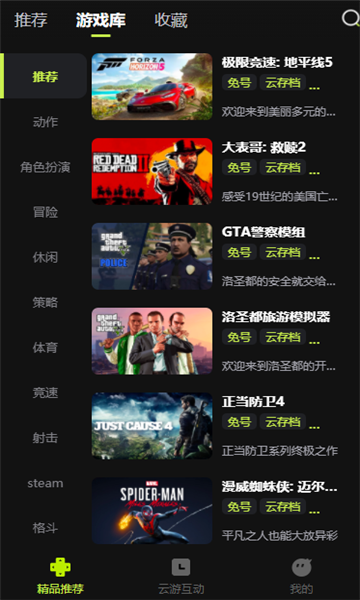 3a云游戏官方版