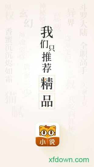 七猫精品小说全本免费版