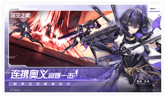 深空之眼最新版