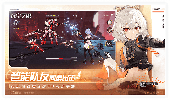 深空之眼最新版