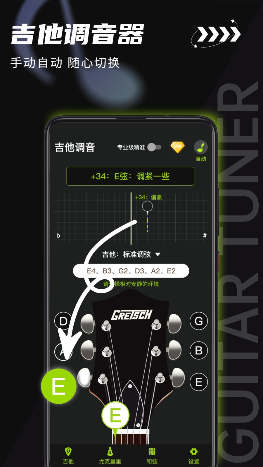 专业调音器最新版免费(吉他调音器)