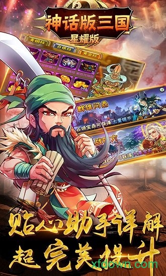 神话版三国gm版