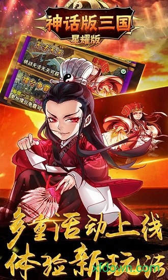 神话版三国gm版