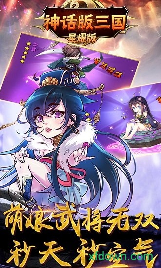 神话版三国gm版