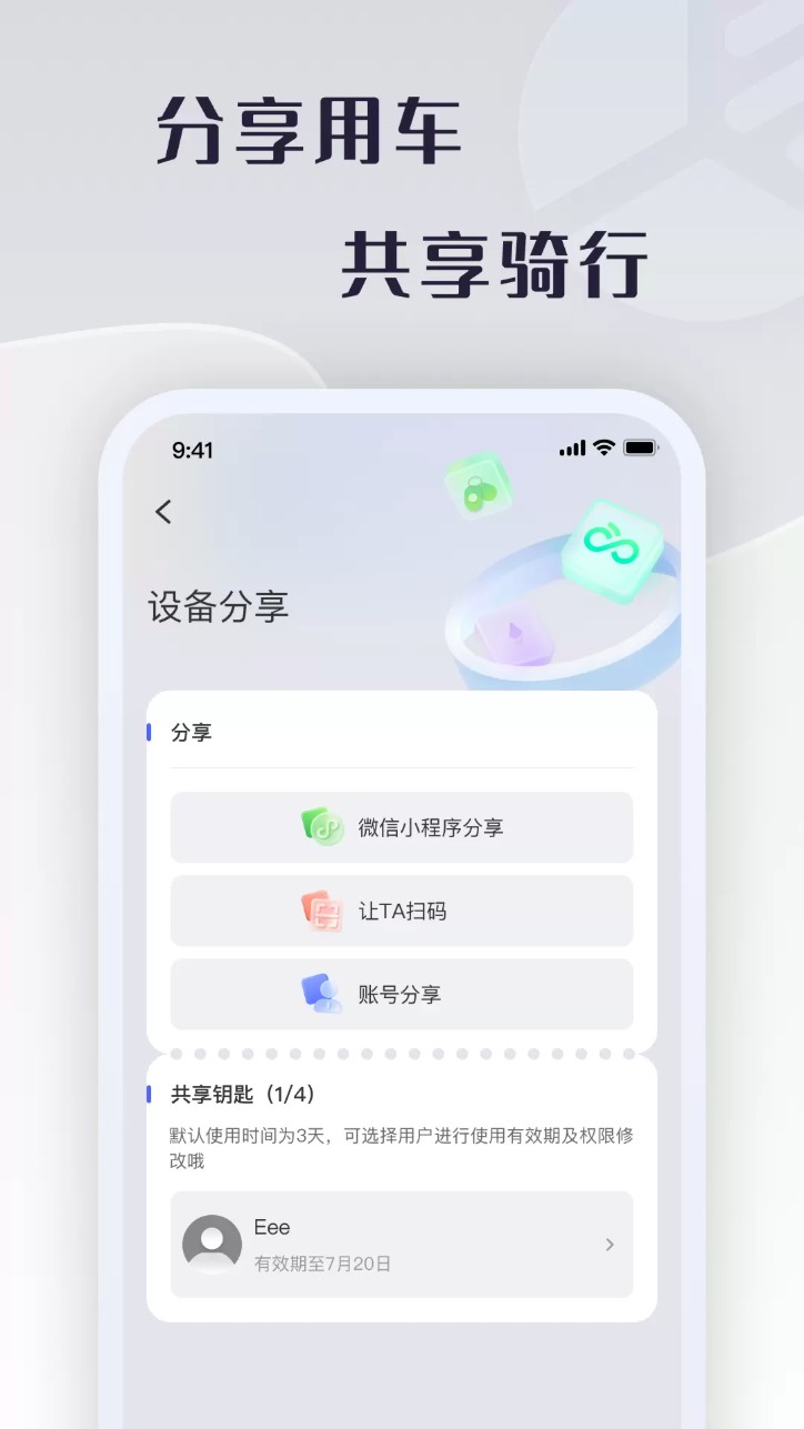 天天酷骑官方版