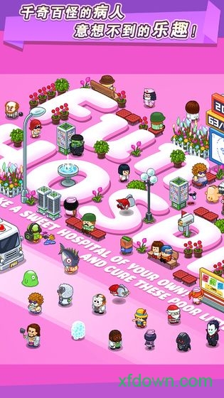 逗趣医院手游(Fun Hospital)