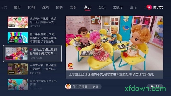 西瓜视频电视版安装包(华数鲜时光)