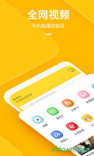 快点投屏手机版