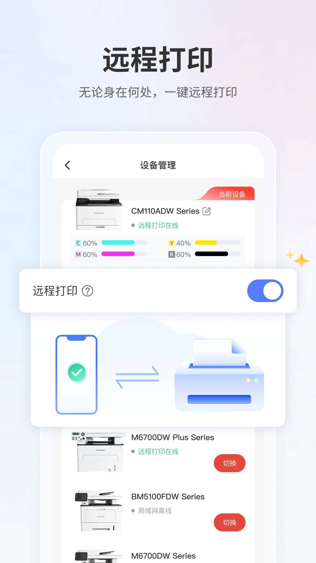 奔图打印机手机官方app