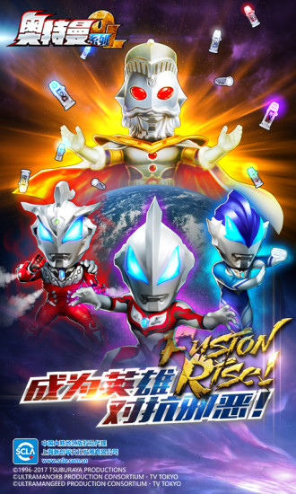 奥特曼系列ol魅族版