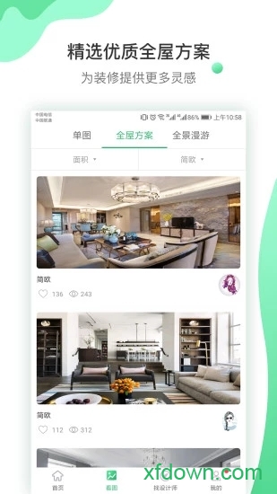 爱福窝装修手机版