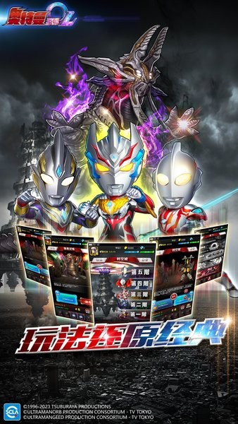 奥特曼系列ol最新版