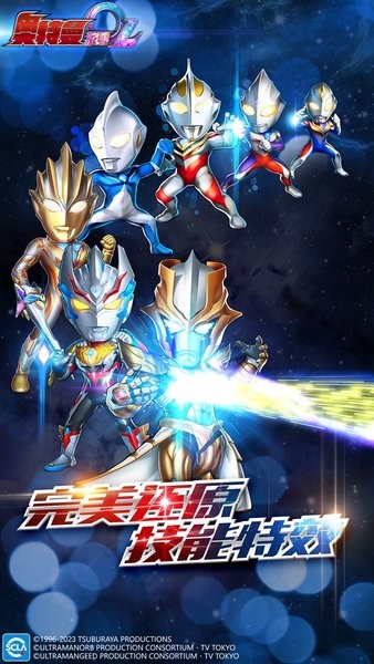 奥特曼系列ol最新版