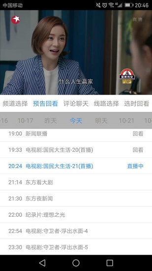 91看手机电视直播