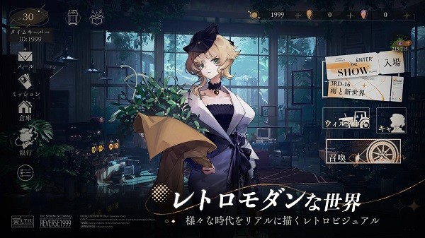 重返未来1999日服最新版