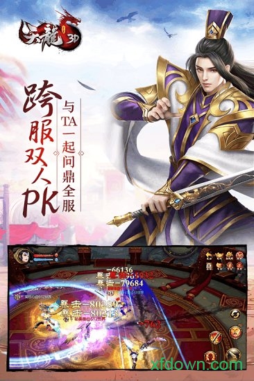 天龙八部3d官方版