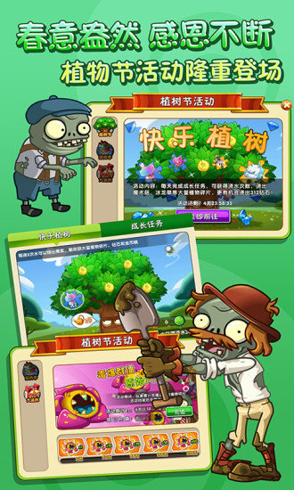 植物大战僵尸初音手机版(Plants vs. Zombies FREE)