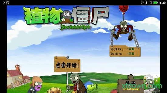 植物大战僵尸官方精简版