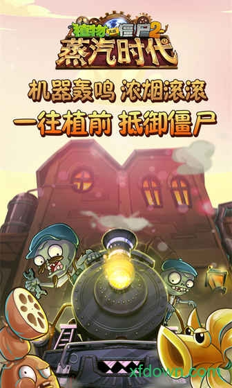 植物大战僵尸街机王手机版