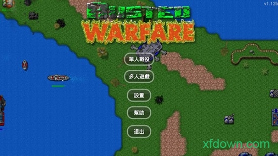 铁锈战争1.13.3正式版