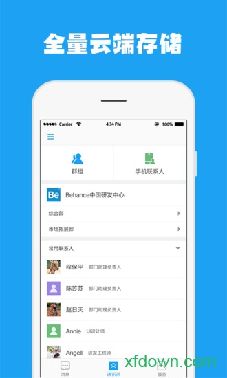 中国移动云企信