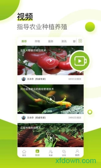 农管家app