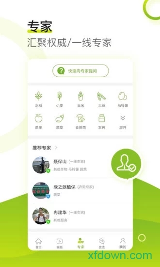 农管家app