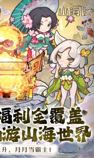 山海记0.1折下载