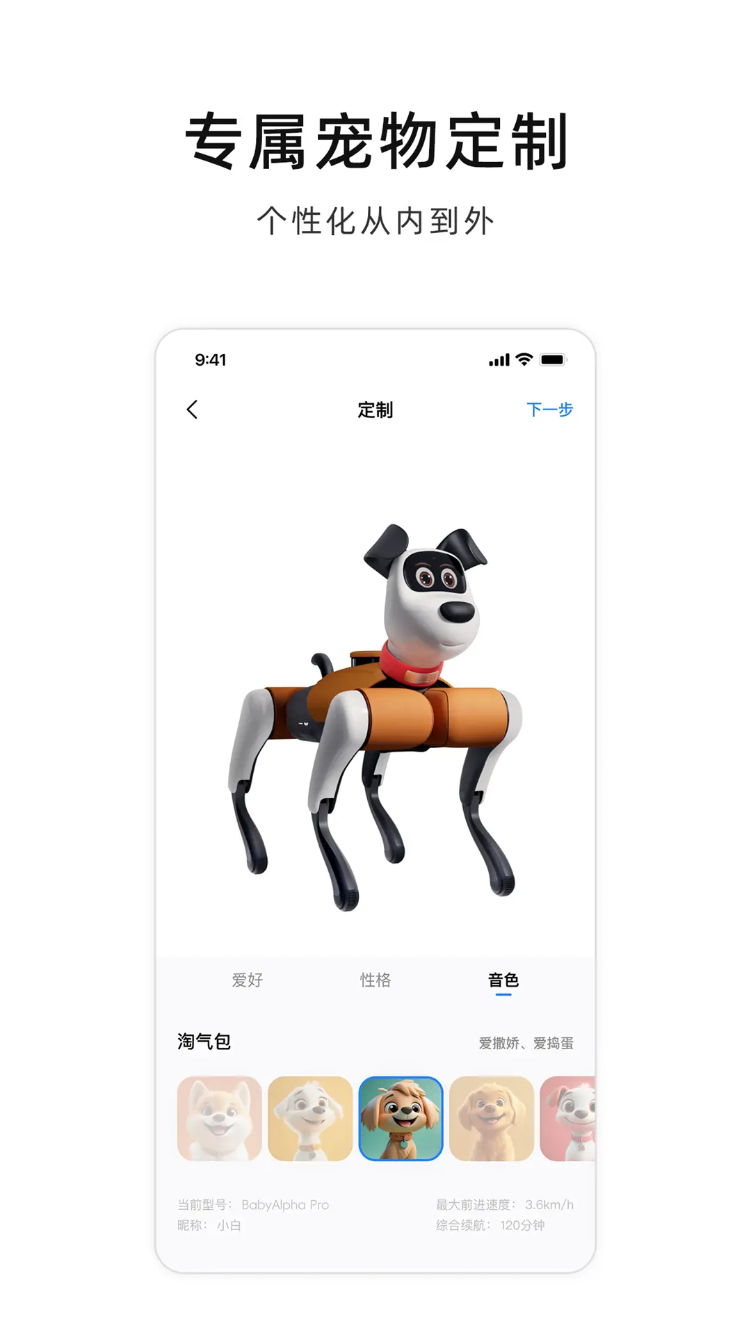 蔚蓝机器狗app