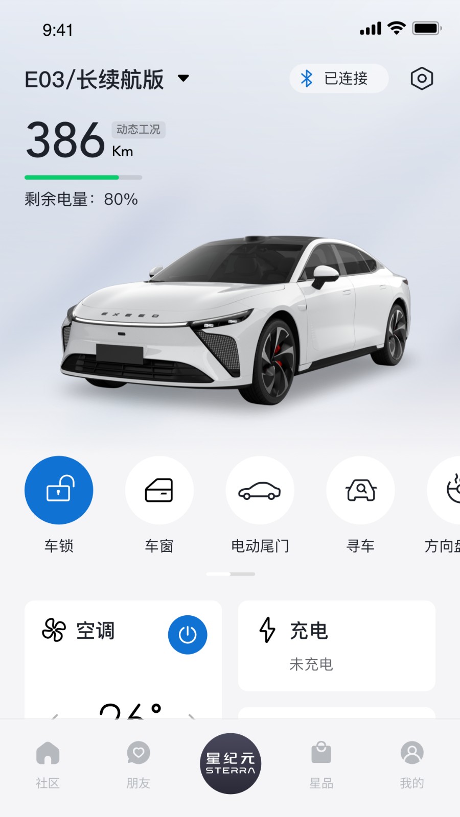 星途星纪元官方版