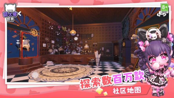 碧优蒂的世界国际服下载