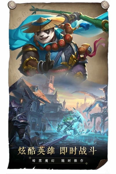 召唤英雄下载