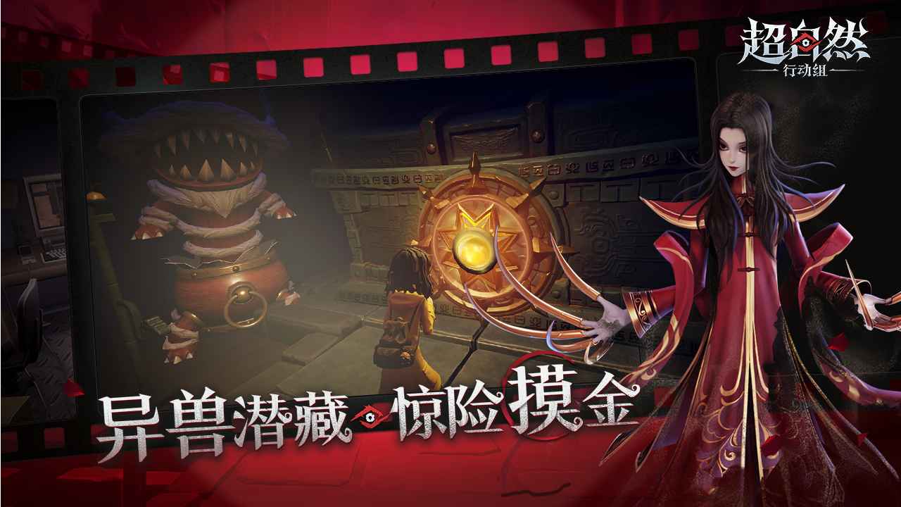 超自然行动组官网版安装