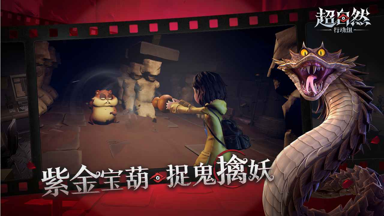 超自然行动组官网版安装