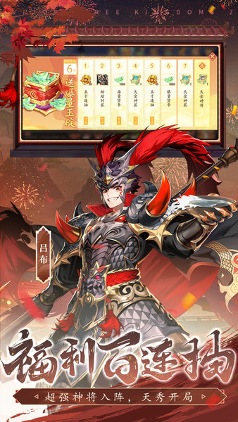 少年三国志2最新版