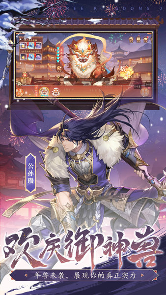 少年三国志2最新版