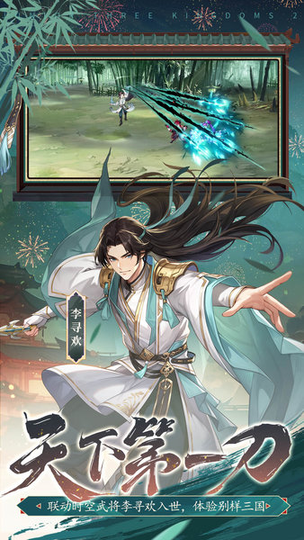 少年三国志2最新版