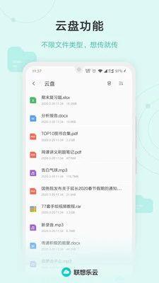乐同步客户端(联想乐云)