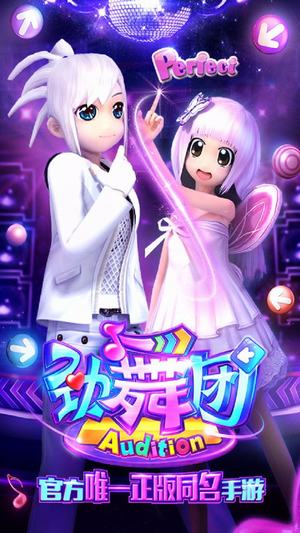 劲舞时代九游版