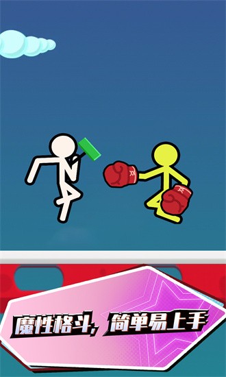 决战火柴人官方版