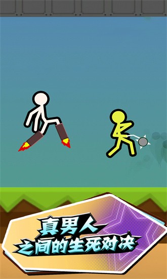 决战火柴人官方版