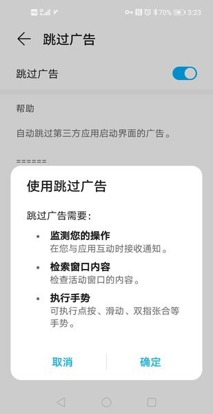 跳过广告手机版下载