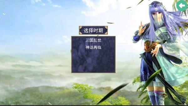 三国群英传之神话再临最新版