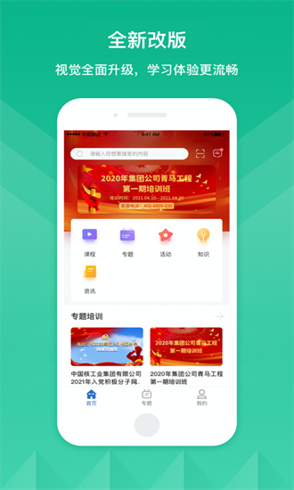 核工业学院app