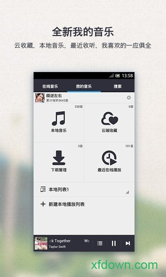 千千静听app下载