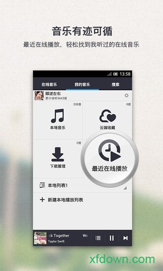 千千静听最新手机版